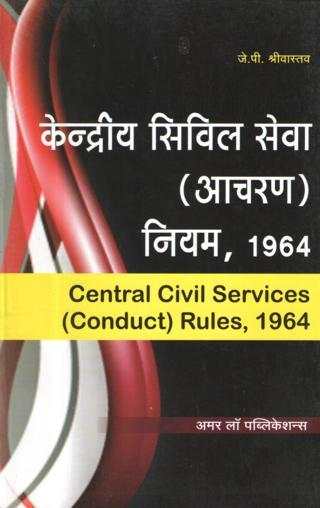 Kendriye-Civil-Sewa-Aacharan-Niyam-Central-Civil-Services-Conduct-Rules-Reprint-Edition